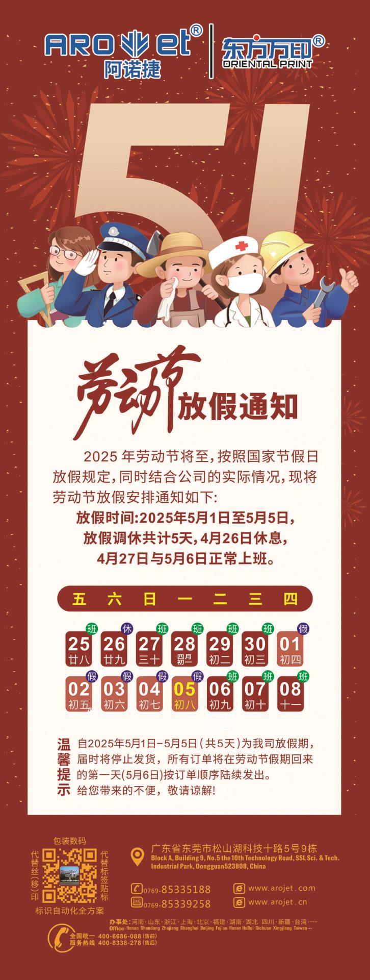 2025年劳动节放假通知(4).jpg